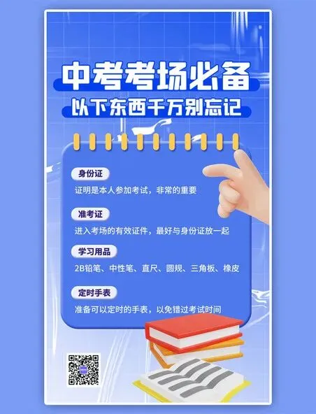 中考季:家长必看十大注意事项-第5张图片-四季读书网 中考季:家长必看十大注意事项-第5张图片-四季读书网