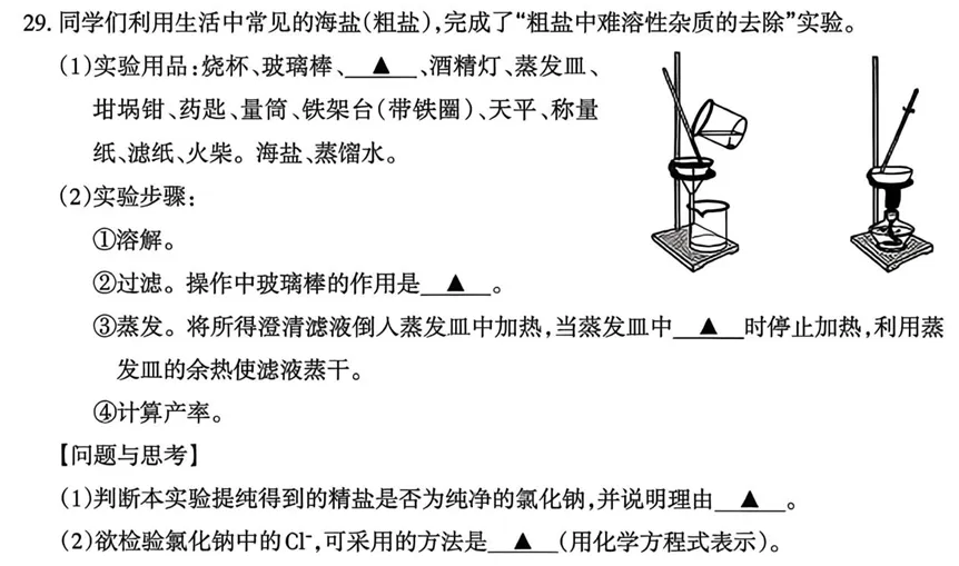 太原市2026年初中学业水平模拟考试(二)化学试题分析(七)-第1张图片-四季读书网 太原市2026年初中学业水平模拟考试(二)化学试题分析(七)-第1张图片-四季读书网
