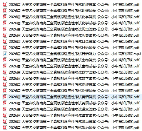 【高三真题】2026届5月湖南高三全真模拟适应性考试试卷(全科日)-第1张图片-四季读书网