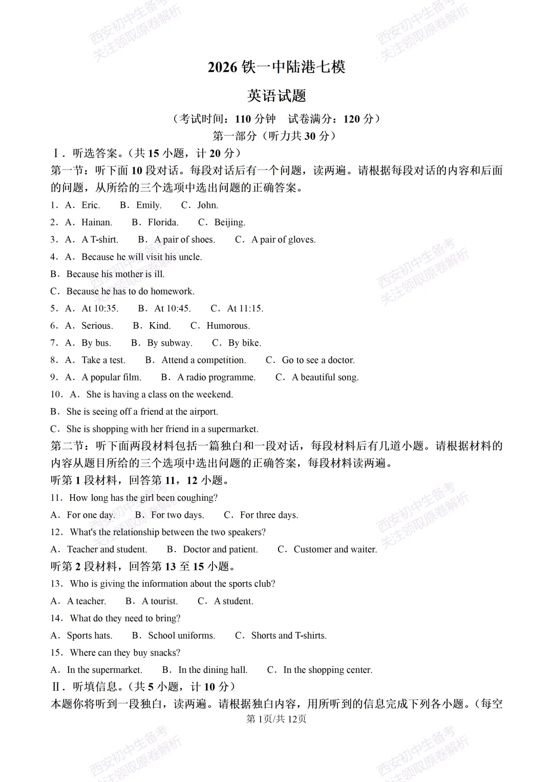 最新全科含答案!西安2026中考模拟:【铁一中陆港初中】九年级七模【英语】免费下载-第7张图片-四季读书网