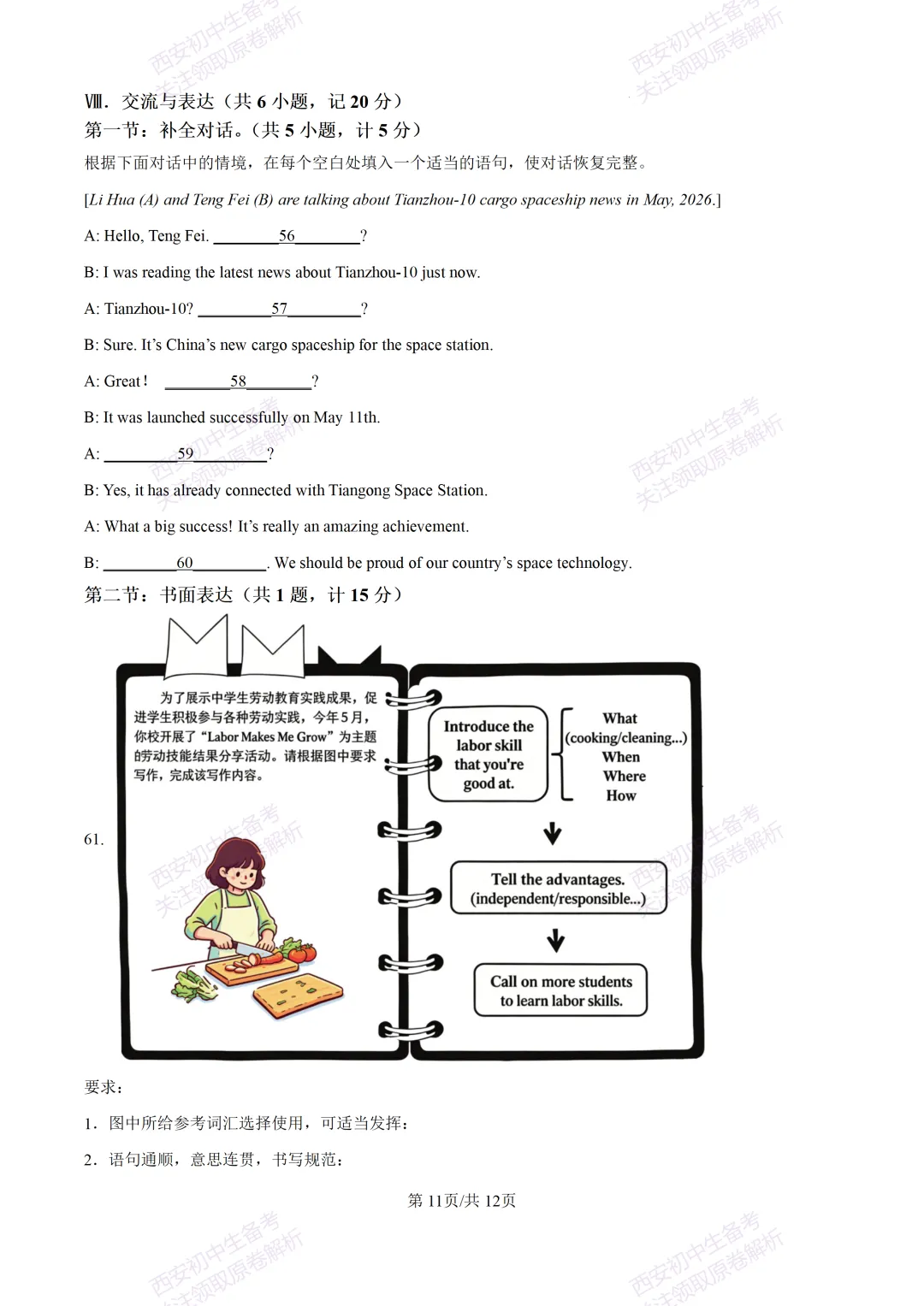 最新全科含答案!西安2026中考模拟:【铁一中陆港初中】九年级七模【英语】免费下载-第17张图片-四季读书网