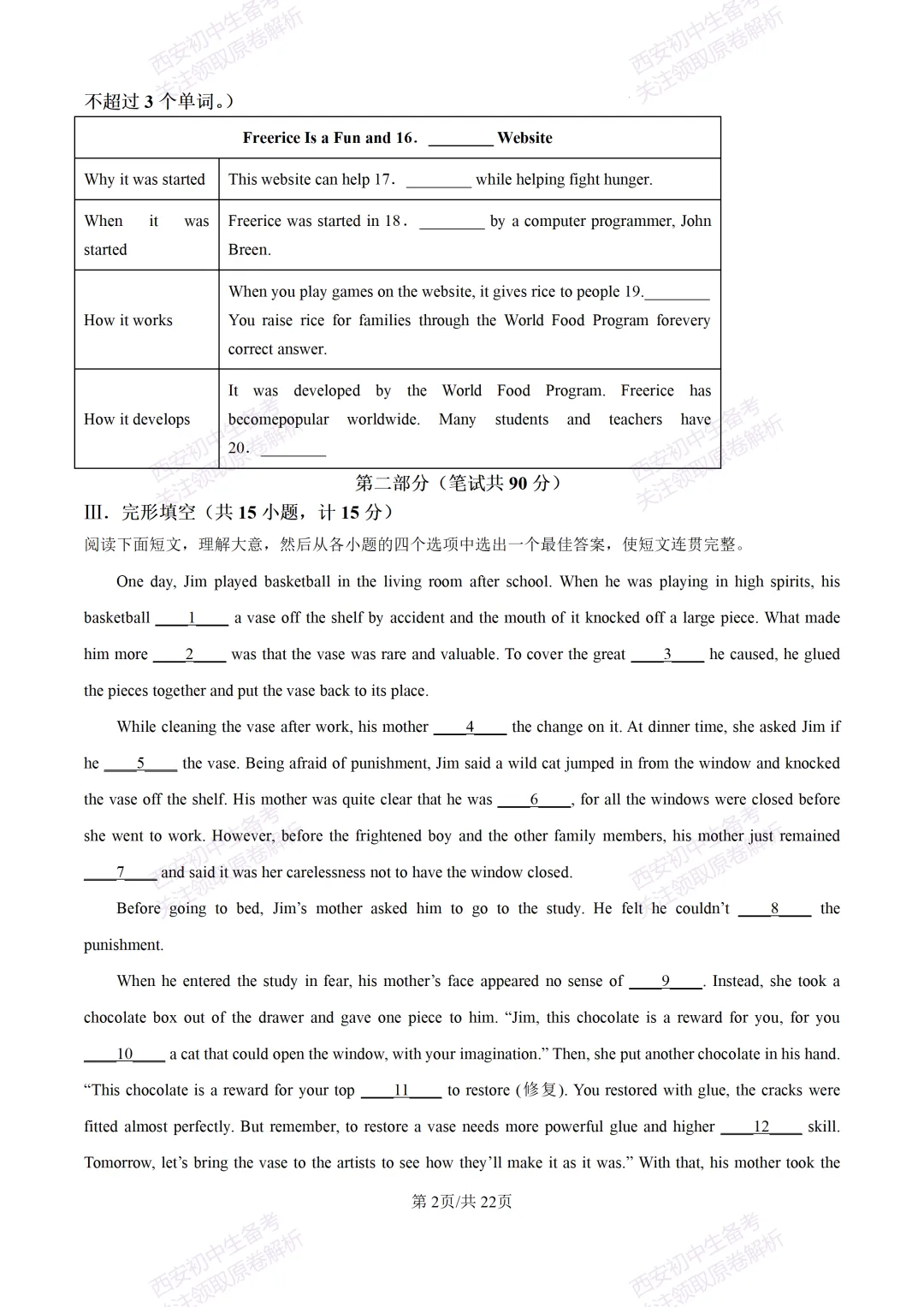 最新全科含答案!西安2026中考模拟:【铁一中陆港初中】九年级七模【英语】免费下载-第21张图片-四季读书网