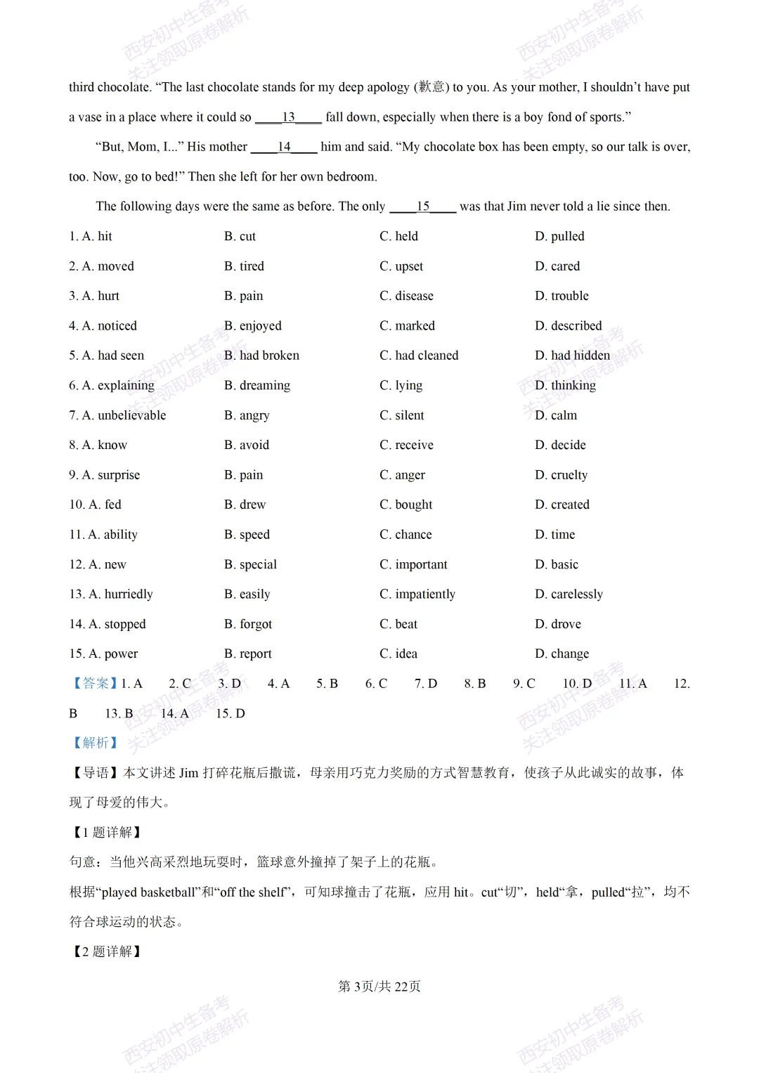 最新全科含答案!西安2026中考模拟:【铁一中陆港初中】九年级七模【英语】免费下载-第22张图片-四季读书网