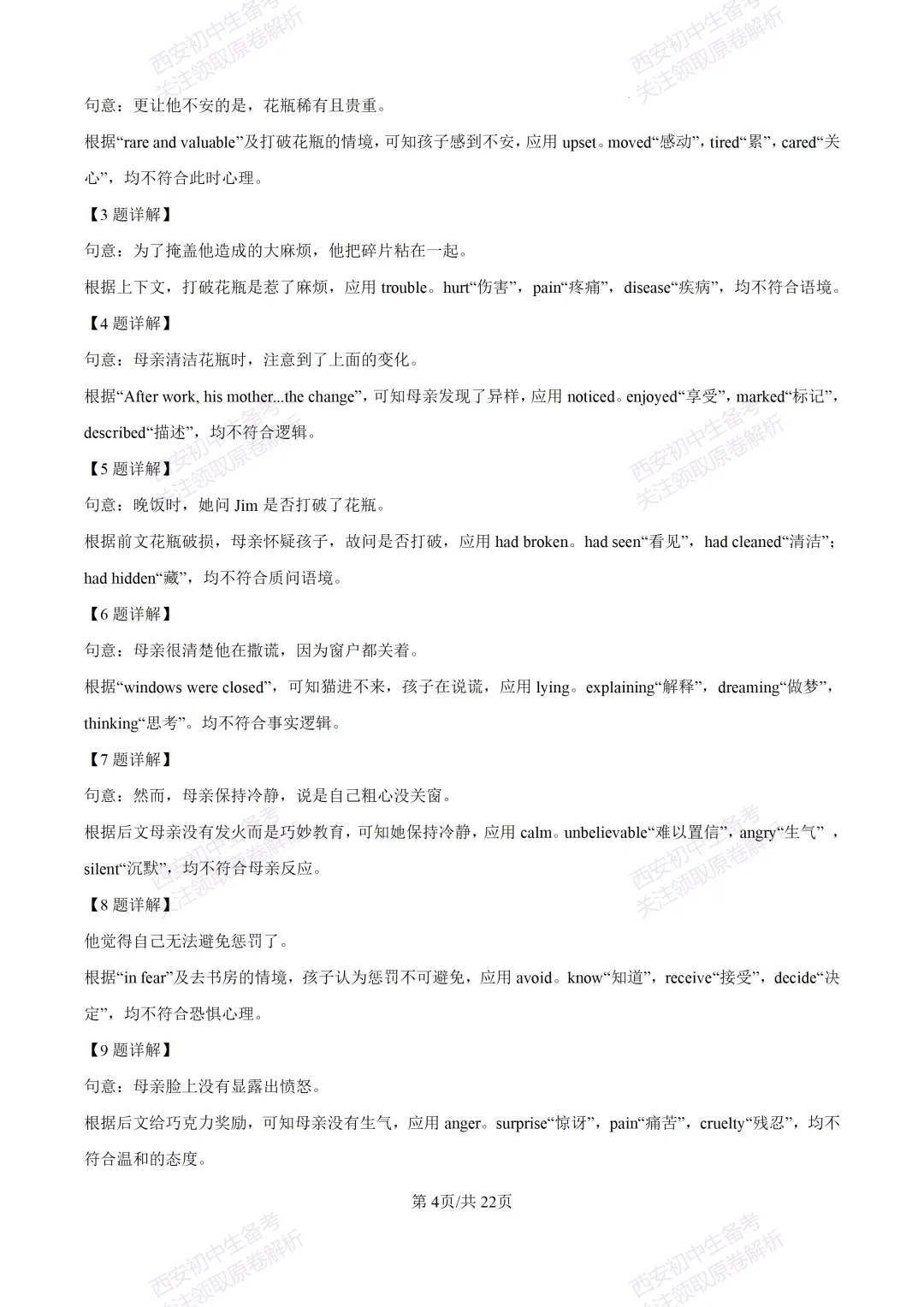最新全科含答案!西安2026中考模拟:【铁一中陆港初中】九年级七模【英语】免费下载-第23张图片-四季读书网