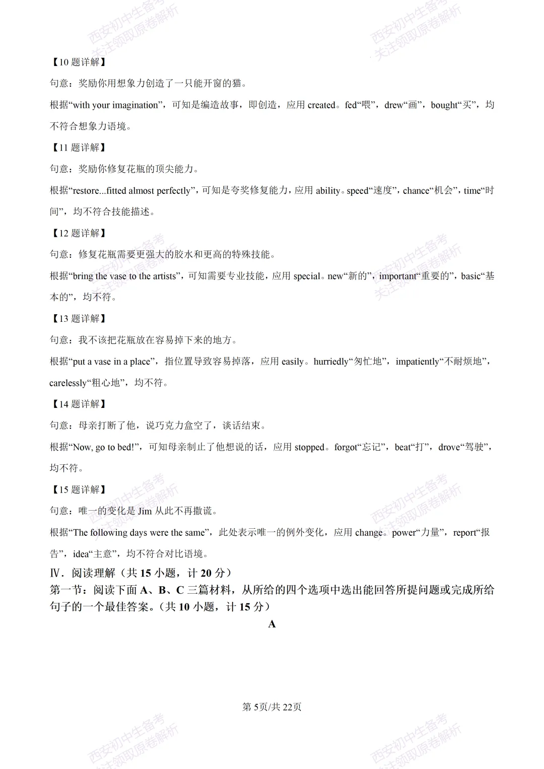 最新全科含答案!西安2026中考模拟:【铁一中陆港初中】九年级七模【英语】免费下载-第24张图片-四季读书网
