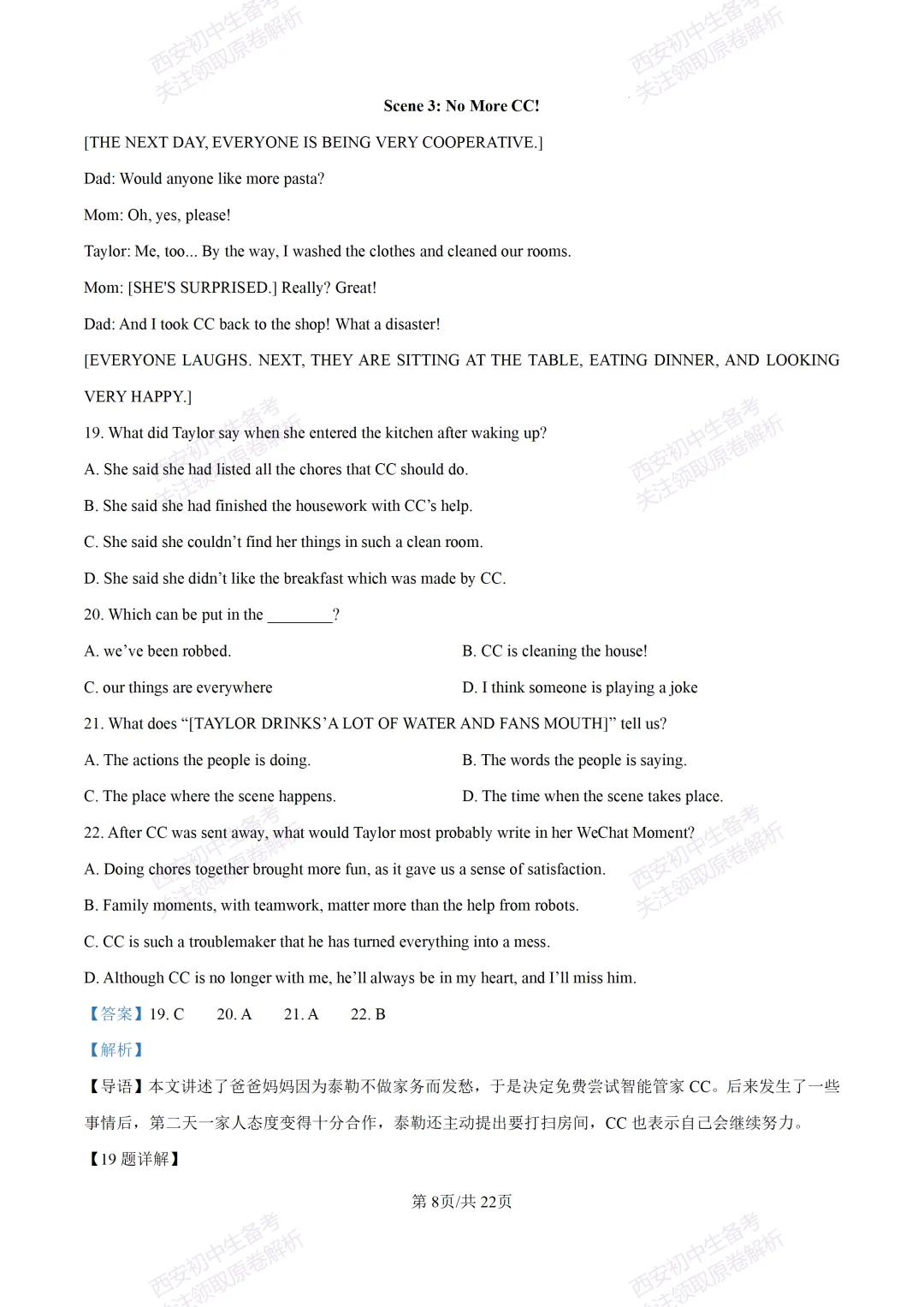 最新全科含答案!西安2026中考模拟:【铁一中陆港初中】九年级七模【英语】免费下载-第27张图片-四季读书网