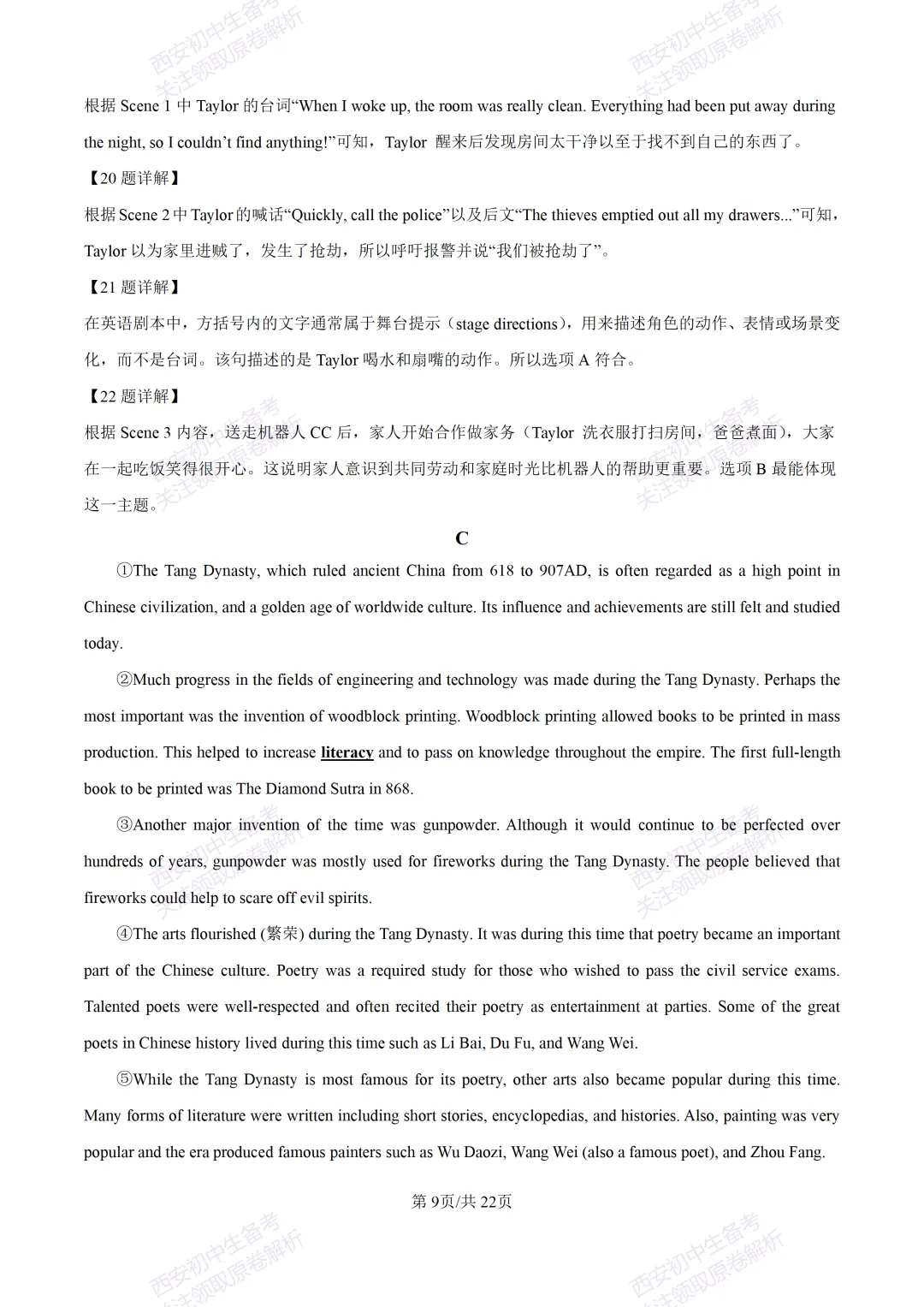 最新全科含答案!西安2026中考模拟:【铁一中陆港初中】九年级七模【英语】免费下载-第28张图片-四季读书网