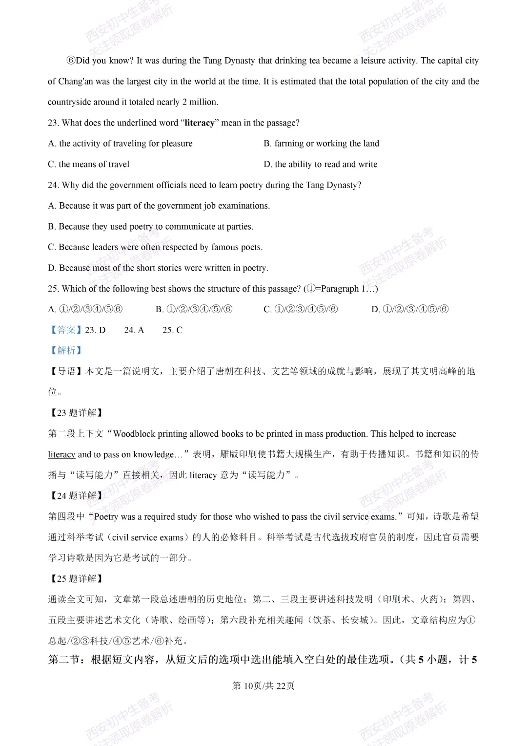 最新全科含答案!西安2026中考模拟:【铁一中陆港初中】九年级七模【英语】免费下载-第29张图片-四季读书网