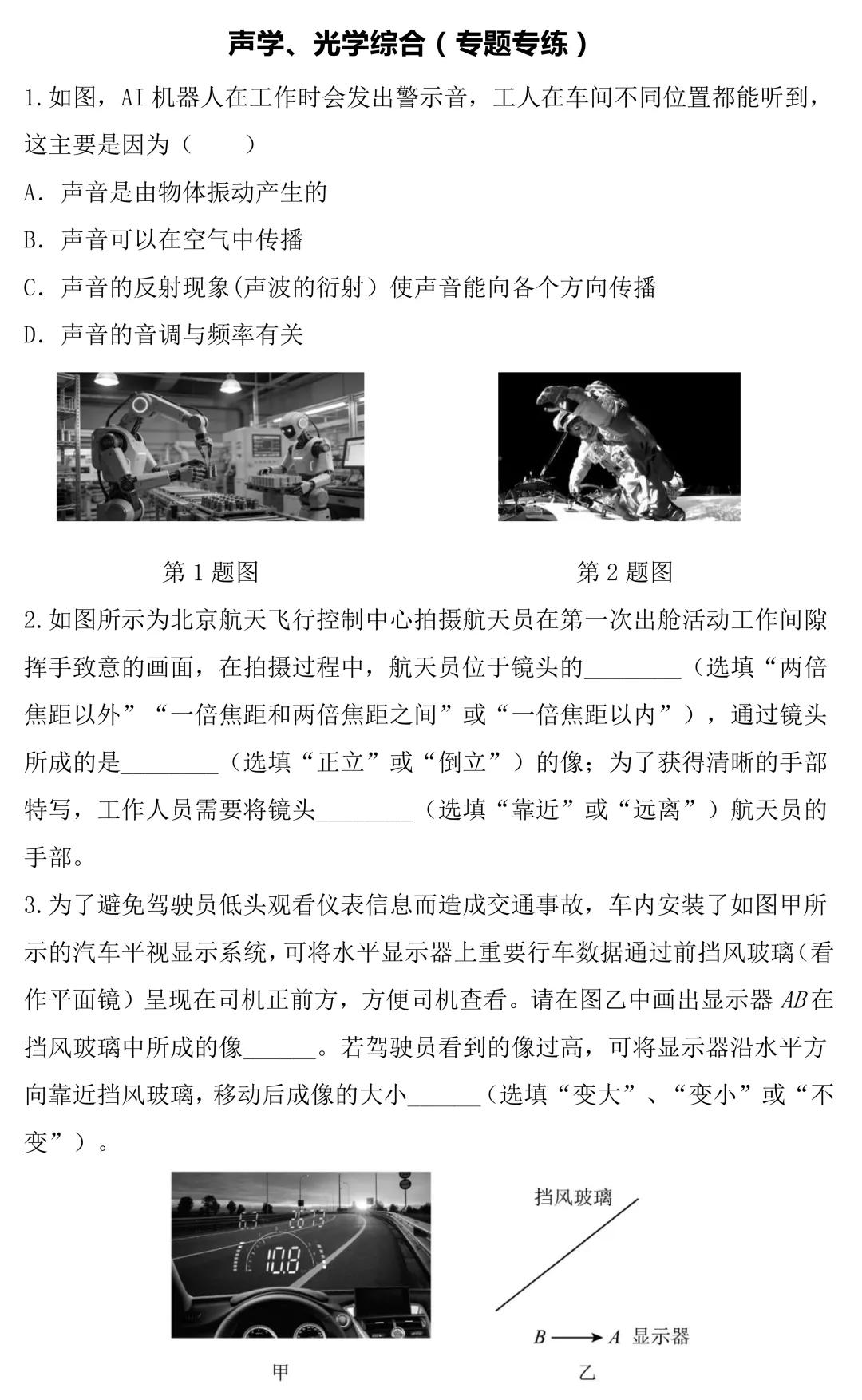 中考物理考前必练:声现象光现象专题-第2张图片-四季读书网