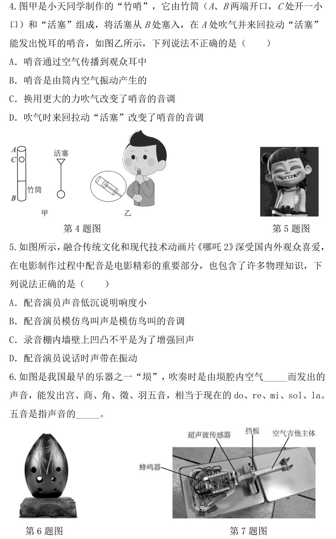 中考物理考前必练:声现象光现象专题-第3张图片-四季读书网
