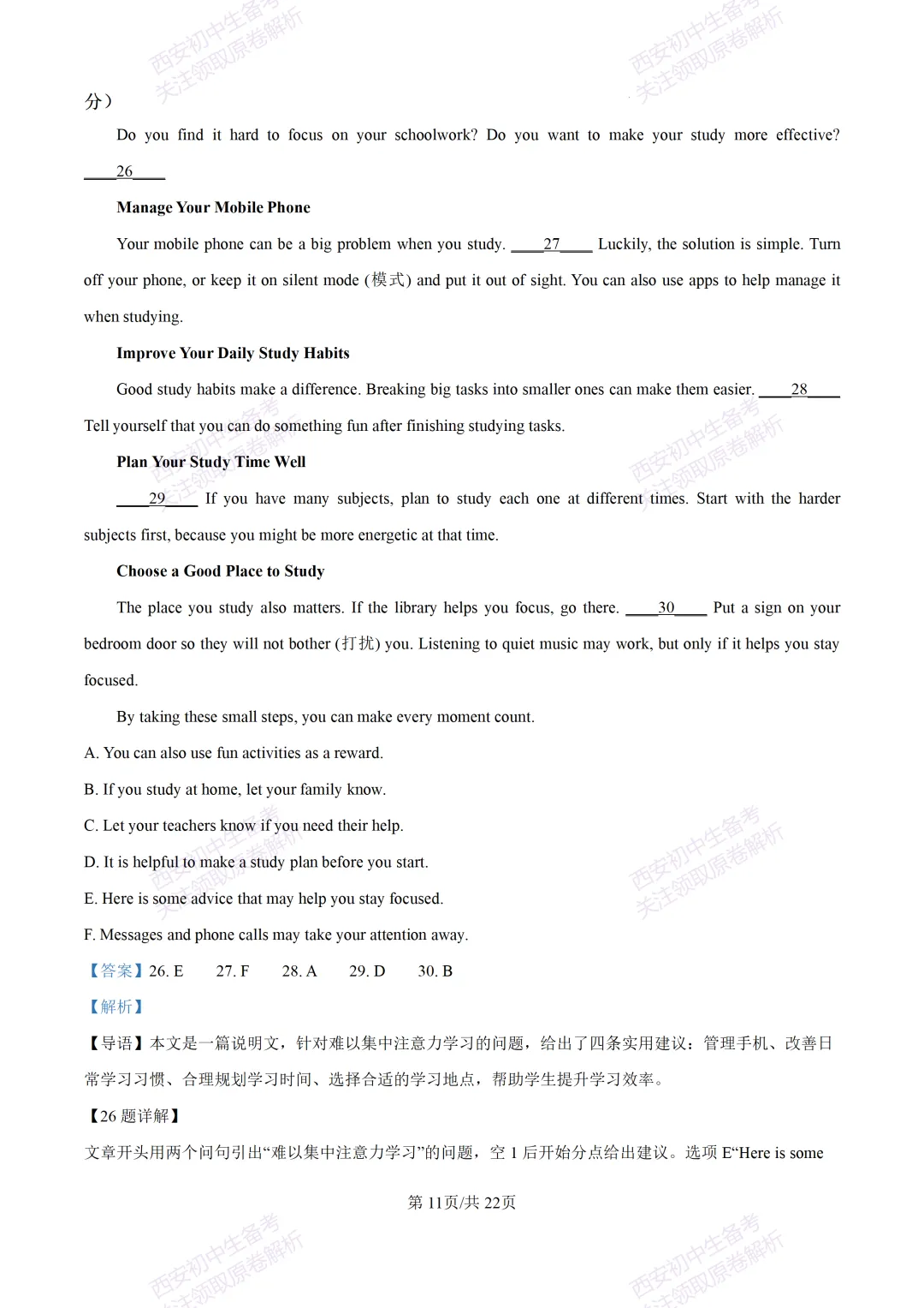 最新全科含答案!西安2026中考模拟:【铁一中陆港初中】九年级七模【英语】免费下载-第30张图片-四季读书网
