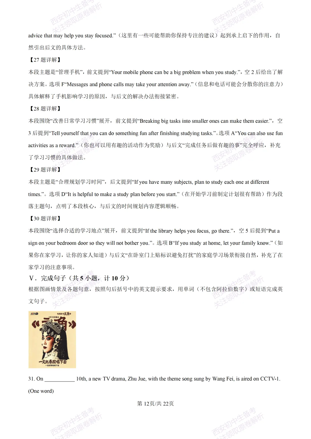 最新全科含答案!西安2026中考模拟:【铁一中陆港初中】九年级七模【英语】免费下载-第31张图片-四季读书网