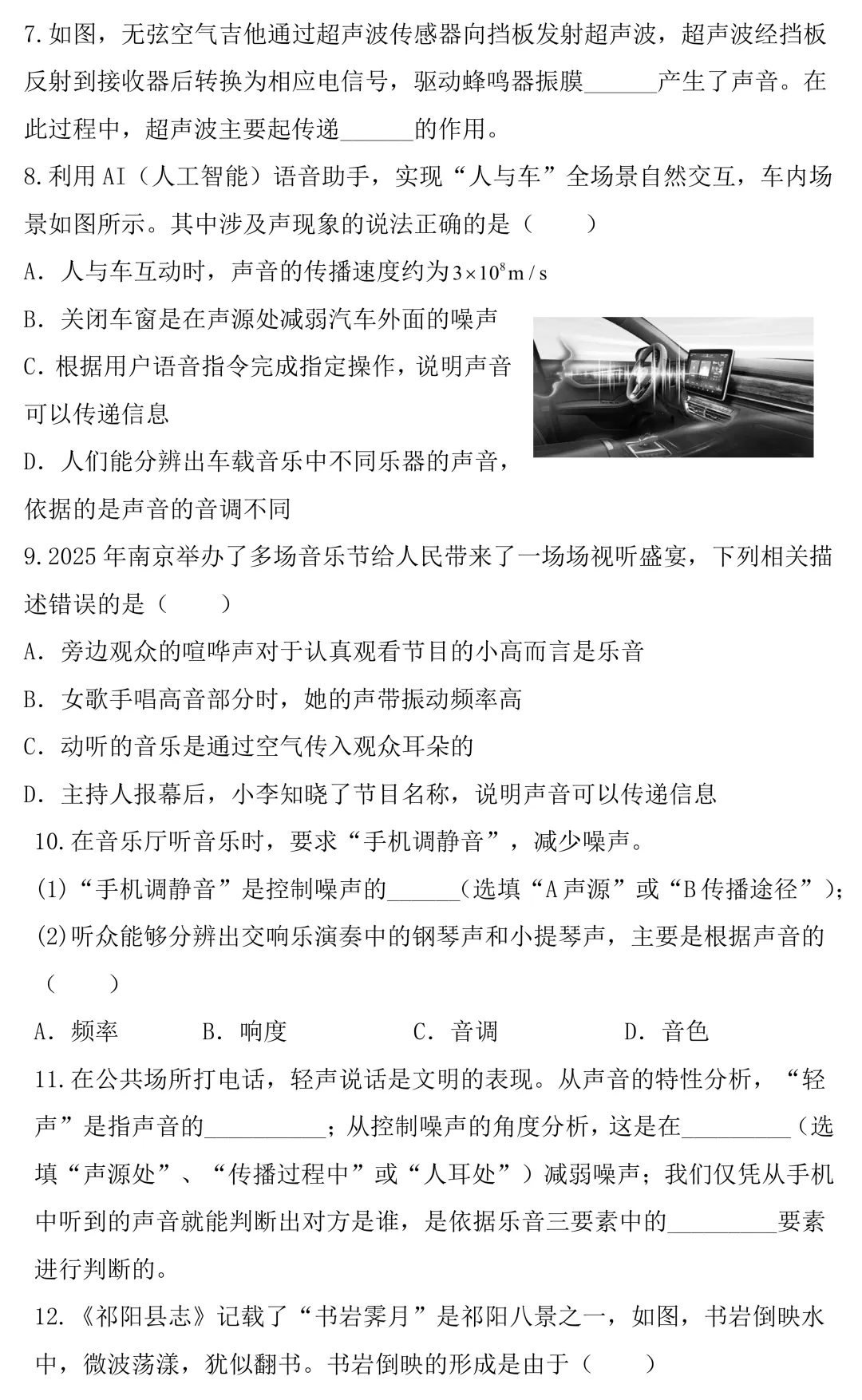 中考物理考前必练:声现象光现象专题-第4张图片-四季读书网