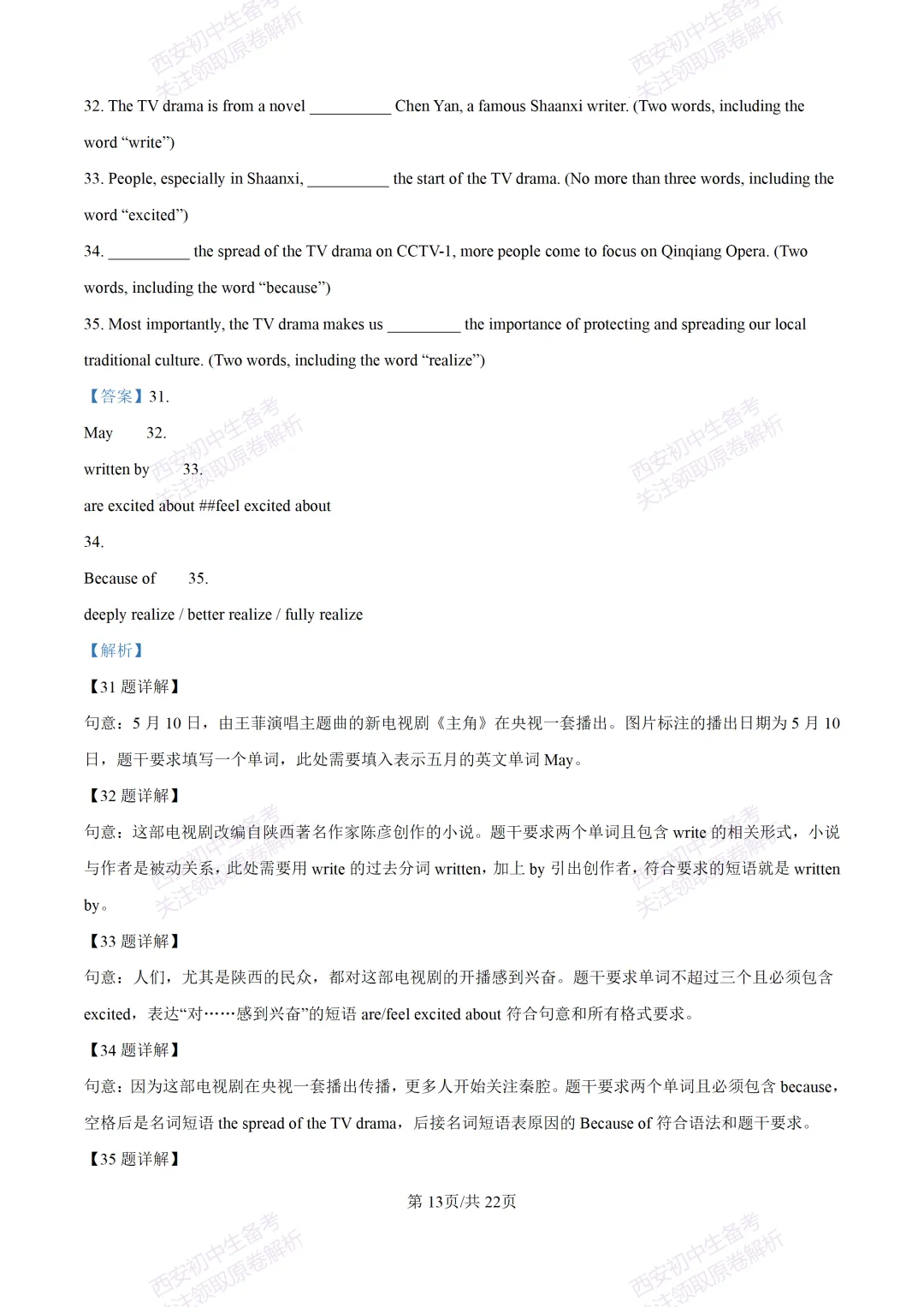 最新全科含答案!西安2026中考模拟:【铁一中陆港初中】九年级七模【英语】免费下载-第32张图片-四季读书网
