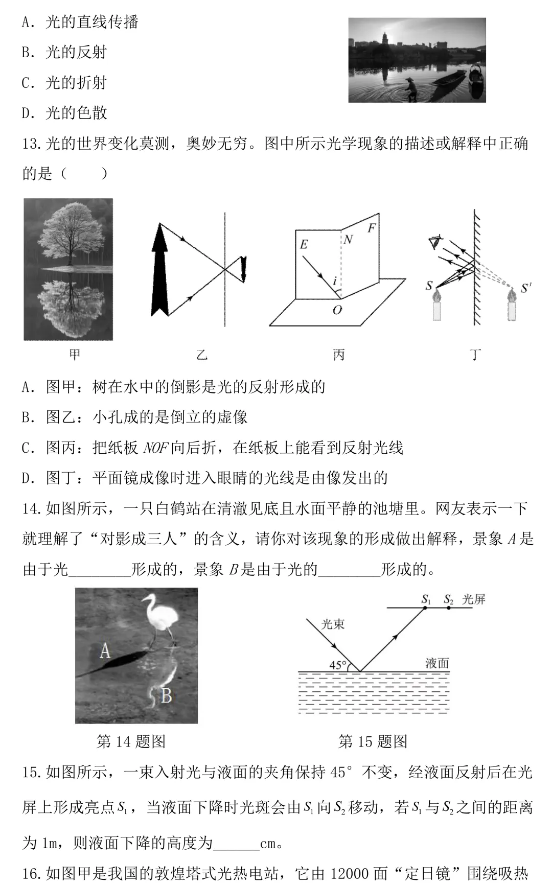 中考物理考前必练:声现象光现象专题-第5张图片-四季读书网