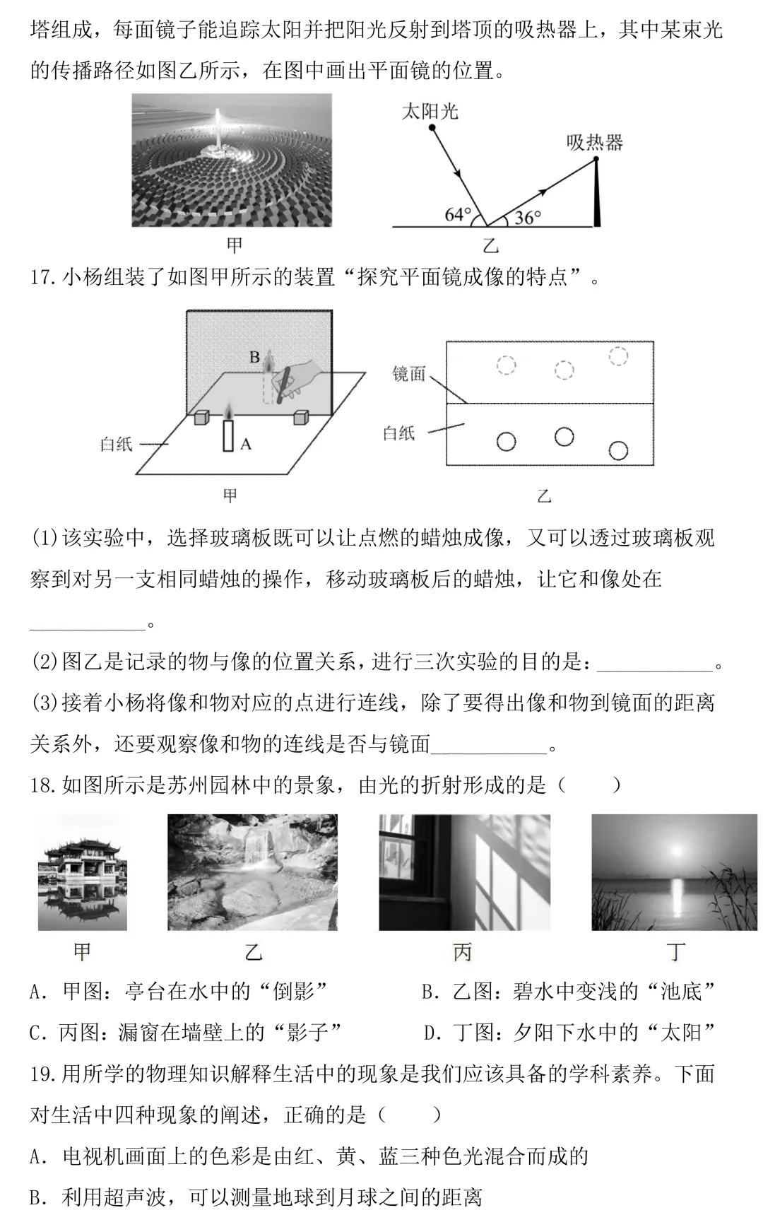 中考物理考前必练:声现象光现象专题-第6张图片-四季读书网