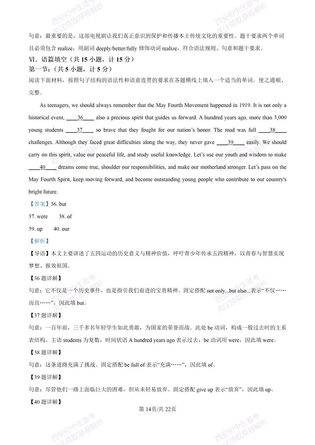 最新全科含答案!西安2026中考模拟:【铁一中陆港初中】九年级七模【英语】免费下载-第33张图片-四季读书网