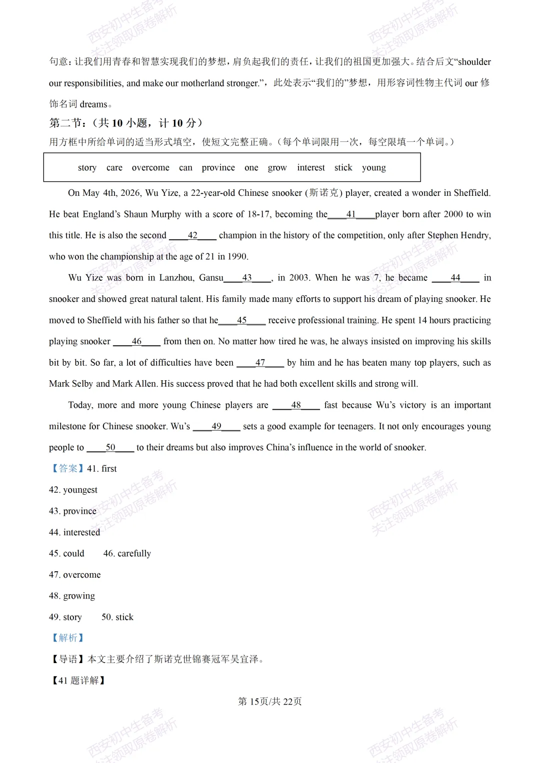 最新全科含答案!西安2026中考模拟:【铁一中陆港初中】九年级七模【英语】免费下载-第34张图片-四季读书网