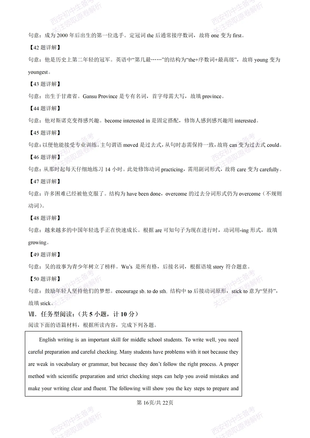 最新全科含答案!西安2026中考模拟:【铁一中陆港初中】九年级七模【英语】免费下载-第35张图片-四季读书网