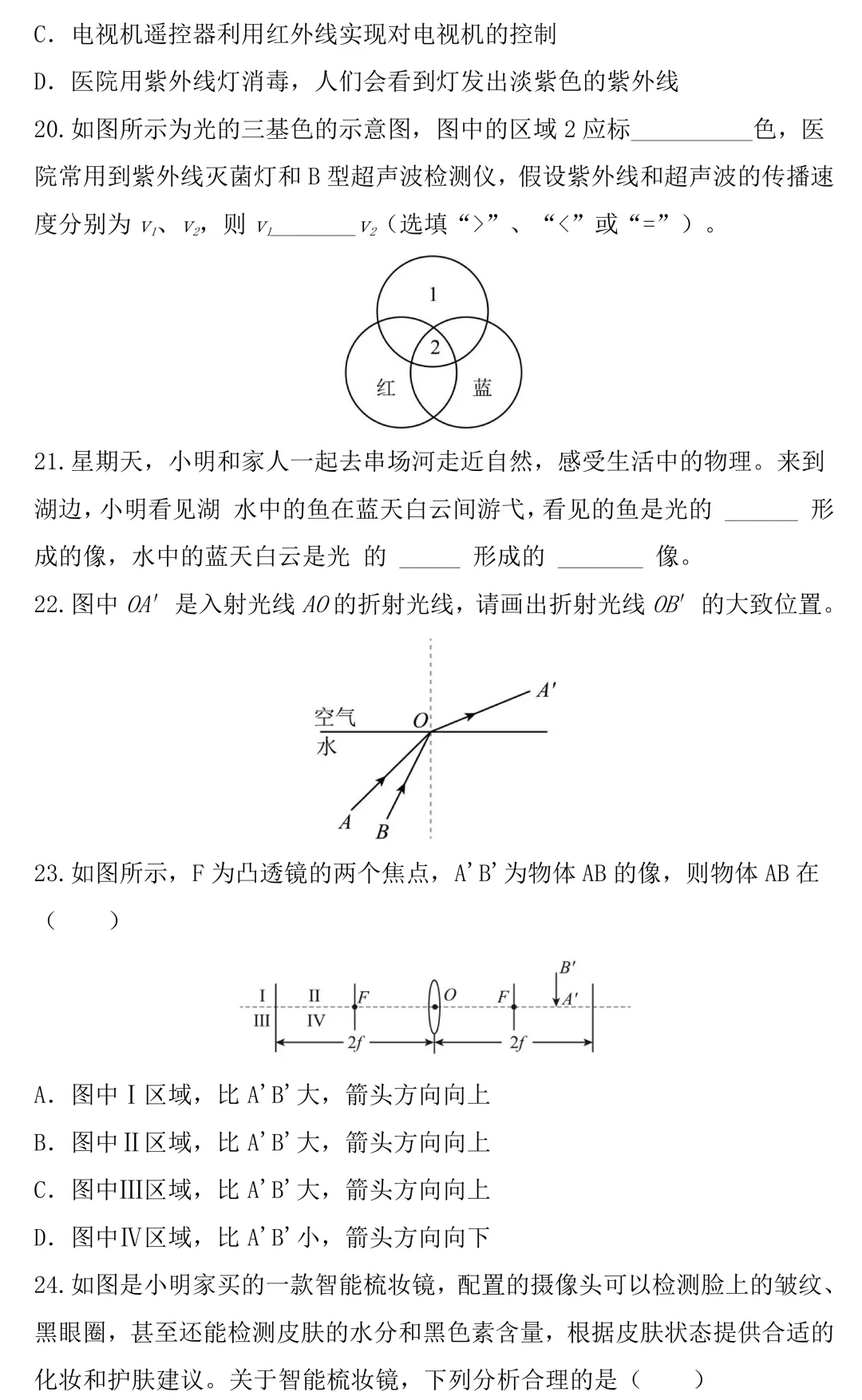 中考物理考前必练:声现象光现象专题-第7张图片-四季读书网