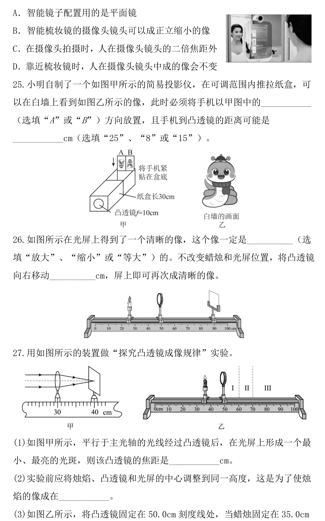 中考物理考前必练:声现象光现象专题-第8张图片-四季读书网