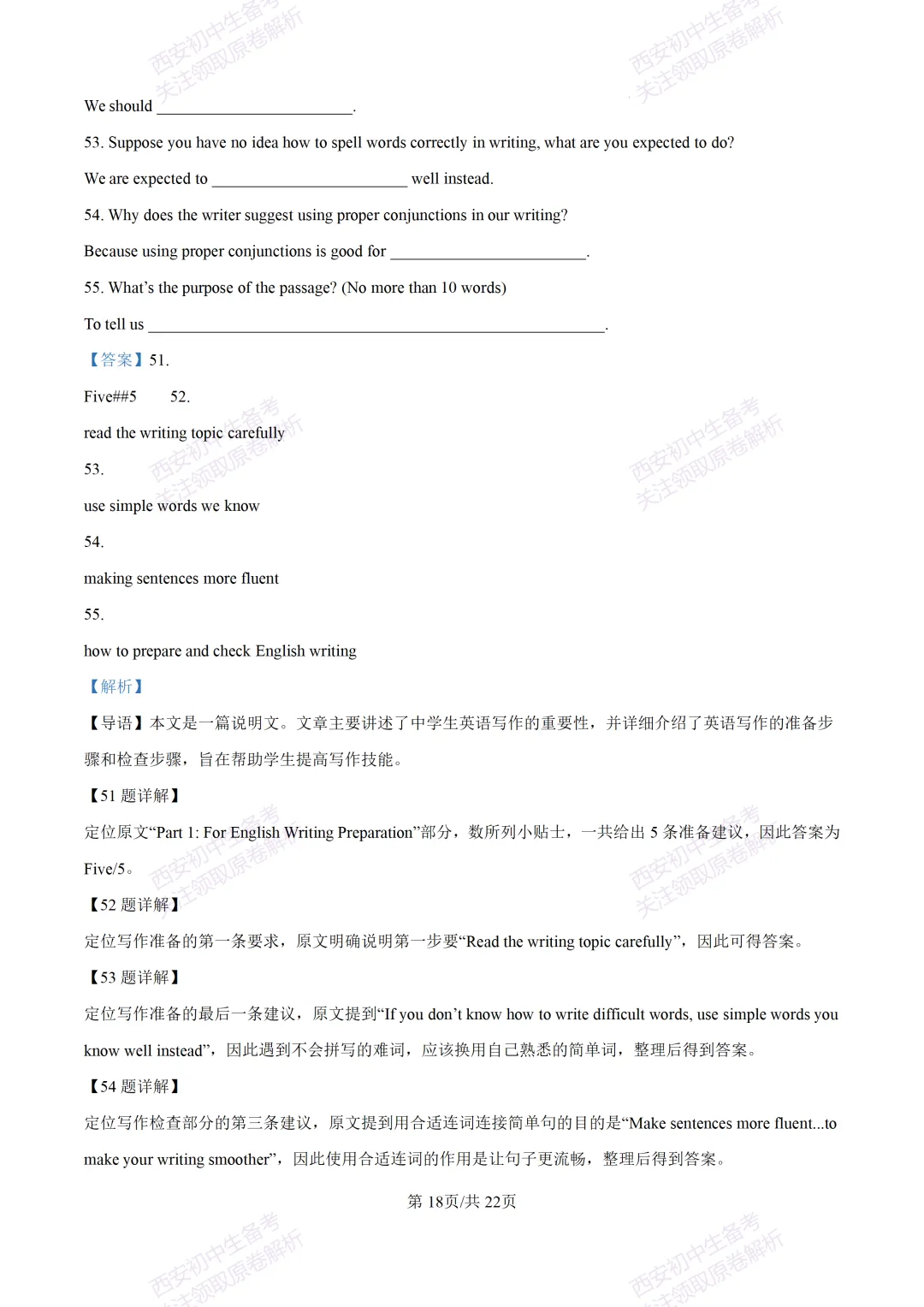 最新全科含答案!西安2026中考模拟:【铁一中陆港初中】九年级七模【英语】免费下载-第37张图片-四季读书网