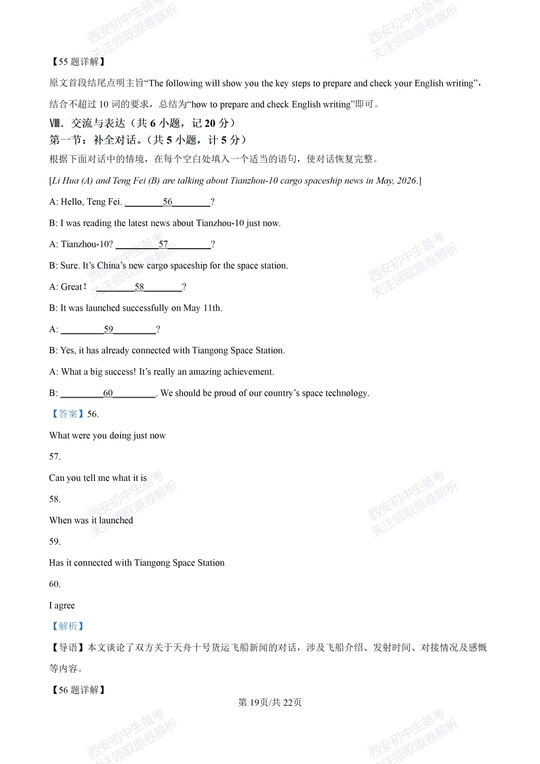 最新全科含答案!西安2026中考模拟:【铁一中陆港初中】九年级七模【英语】免费下载-第38张图片-四季读书网