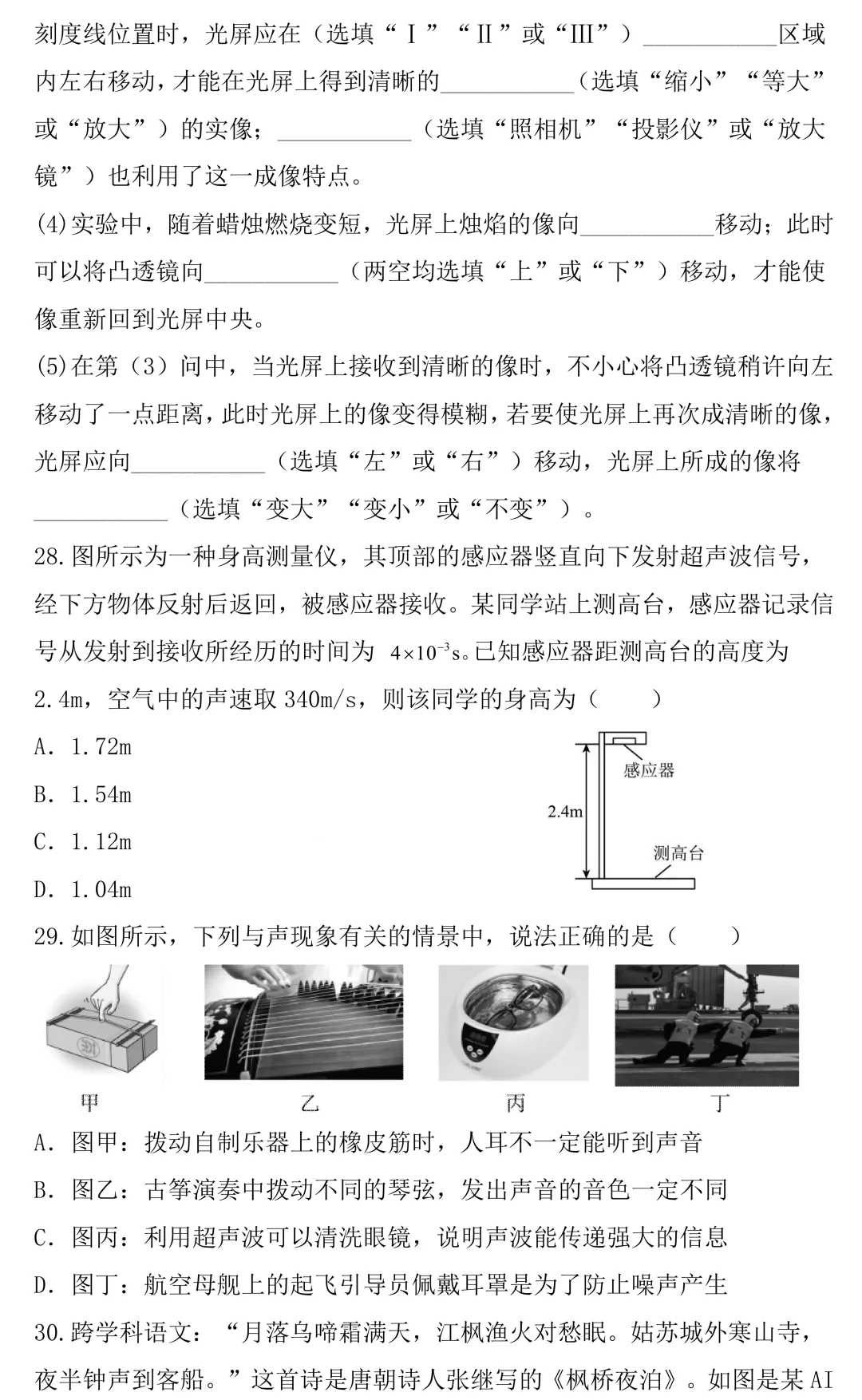 中考物理考前必练:声现象光现象专题-第9张图片-四季读书网