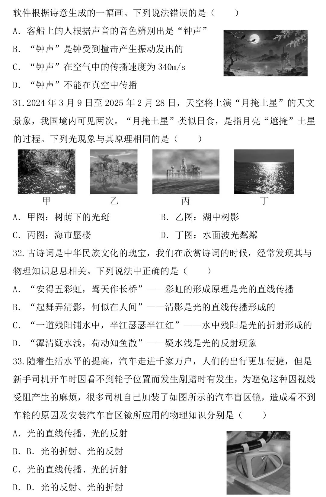 中考物理考前必练:声现象光现象专题-第10张图片-四季读书网