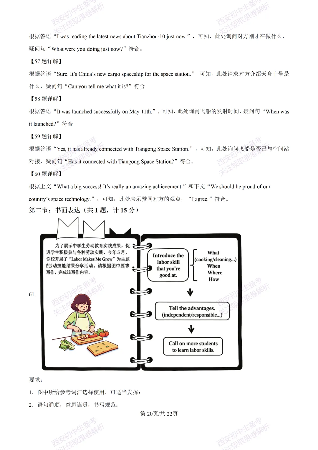 最新全科含答案!西安2026中考模拟:【铁一中陆港初中】九年级七模【英语】免费下载-第39张图片-四季读书网