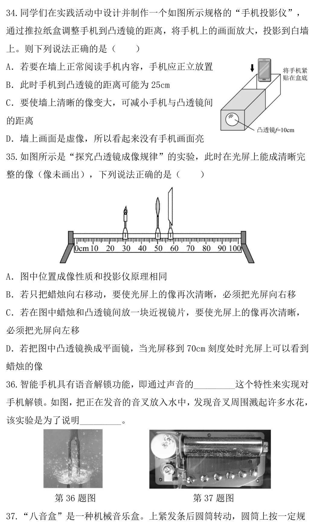 中考物理考前必练:声现象光现象专题-第11张图片-四季读书网