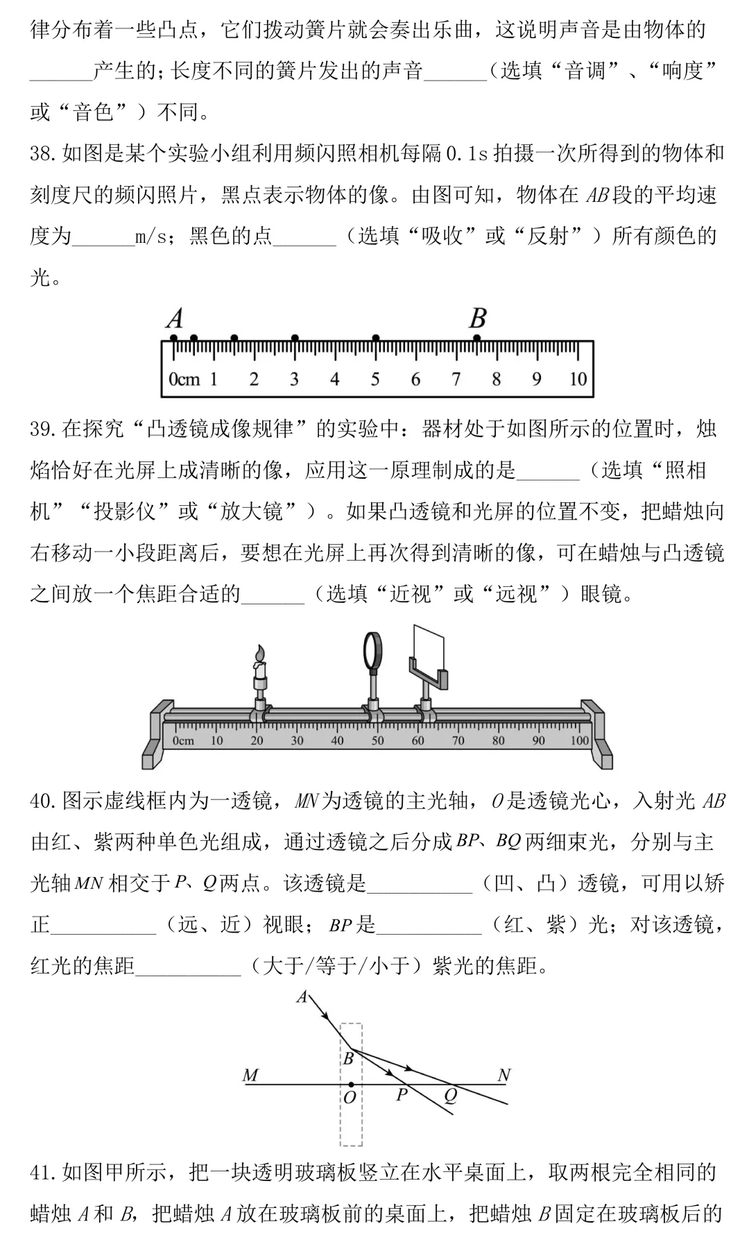中考物理考前必练:声现象光现象专题-第12张图片-四季读书网