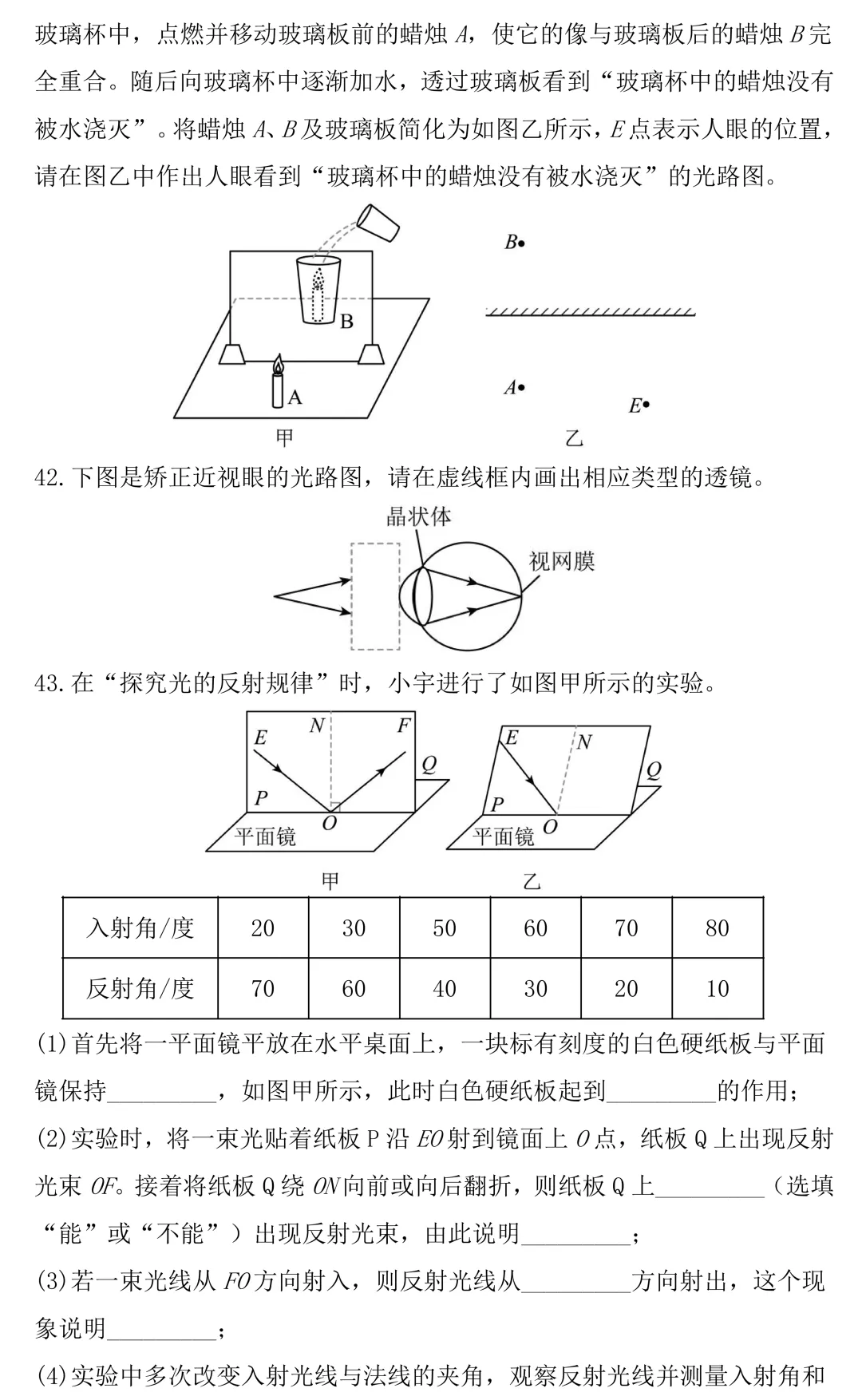 中考物理考前必练:声现象光现象专题-第13张图片-四季读书网