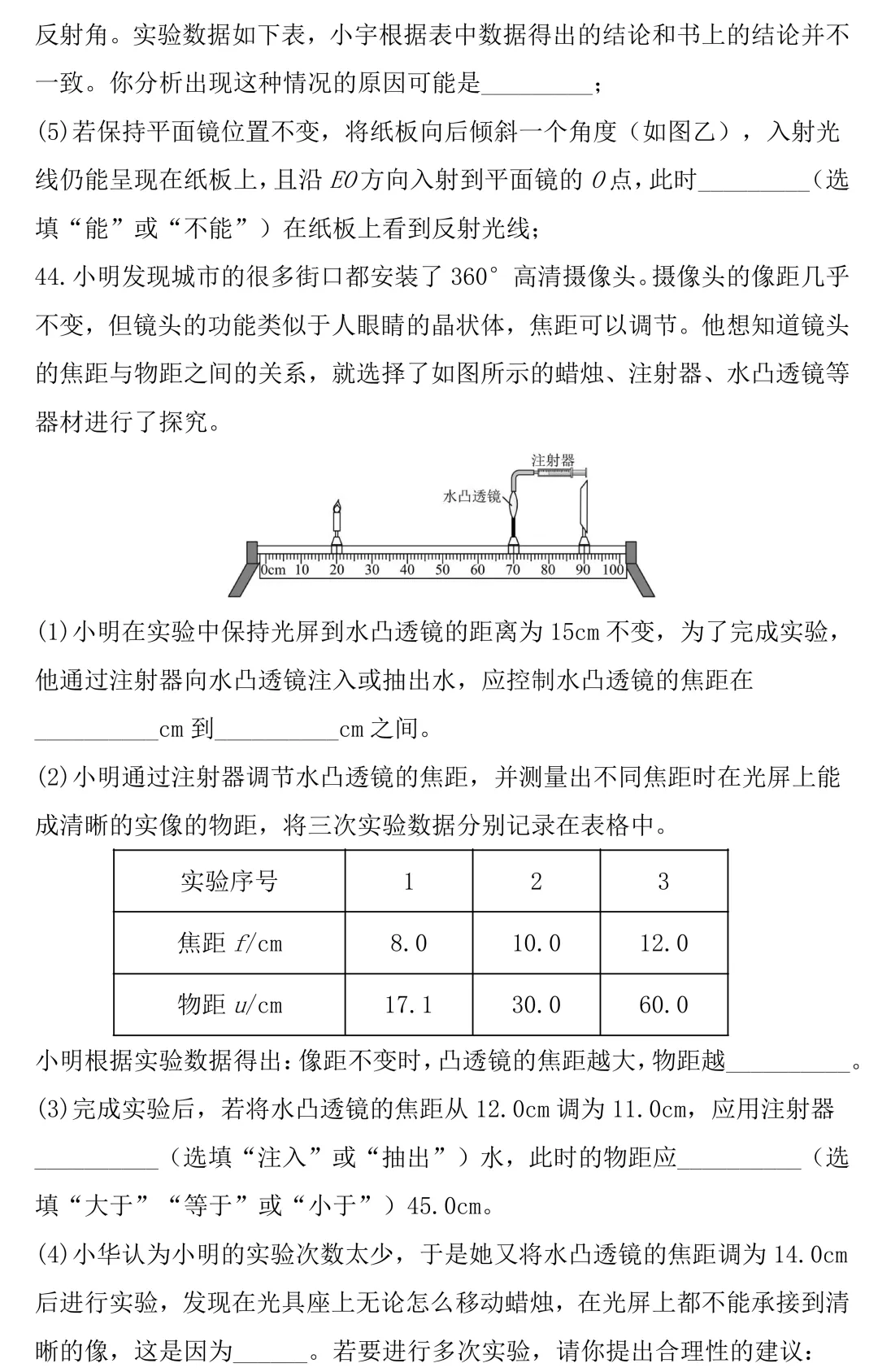 中考物理考前必练:声现象光现象专题-第14张图片-四季读书网