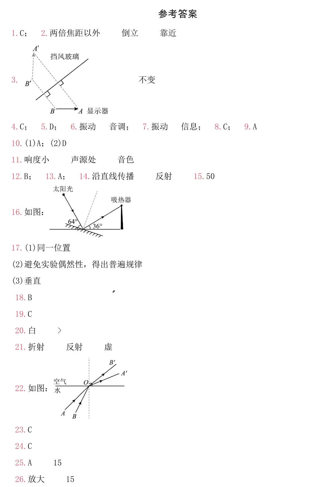 中考物理考前必练:声现象光现象专题-第15张图片-四季读书网