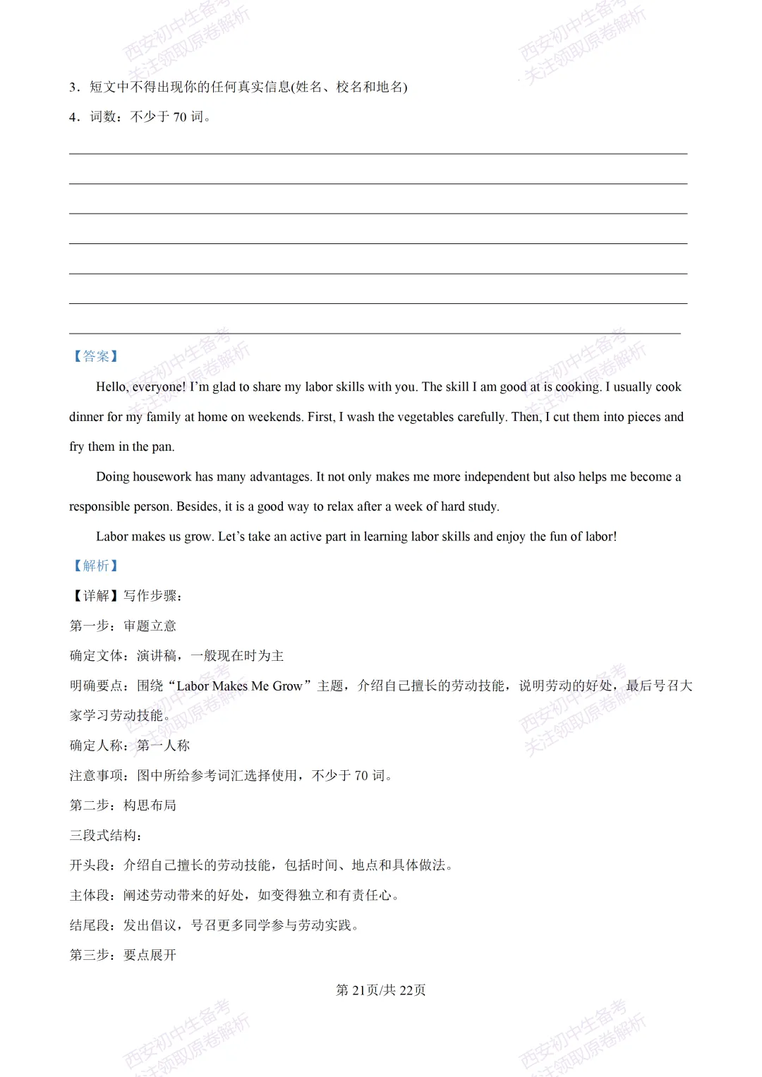 最新全科含答案!西安2026中考模拟:【铁一中陆港初中】九年级七模【英语】免费下载-第40张图片-四季读书网