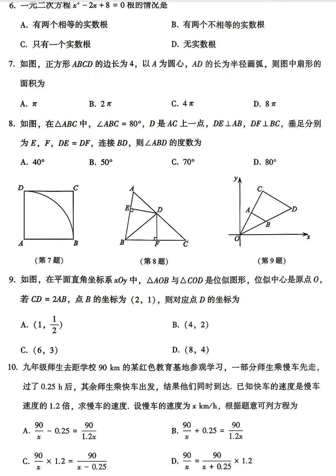 2026年5月大连市初三数学二模试卷及答案-第7张图片-四季读书网