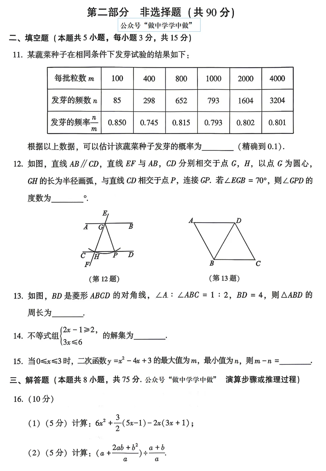 2026年5月大连市初三数学二模试卷及答案-第8张图片-四季读书网