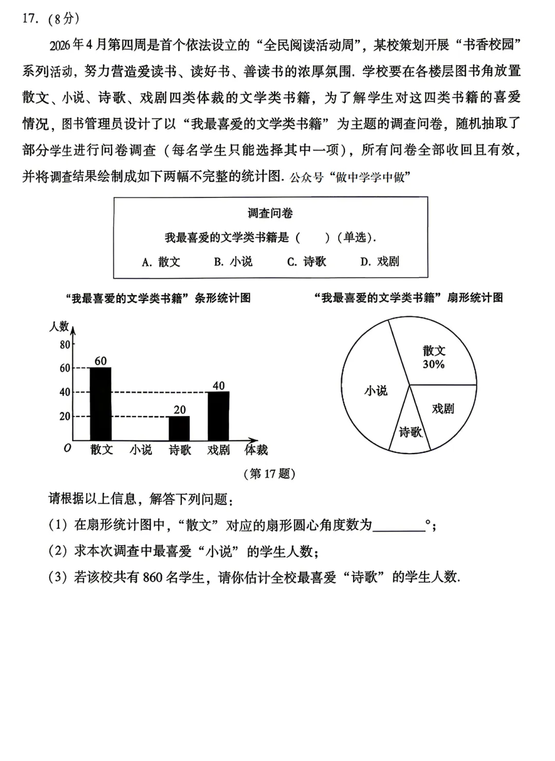 2026年5月大连市初三数学二模试卷及答案-第9张图片-四季读书网