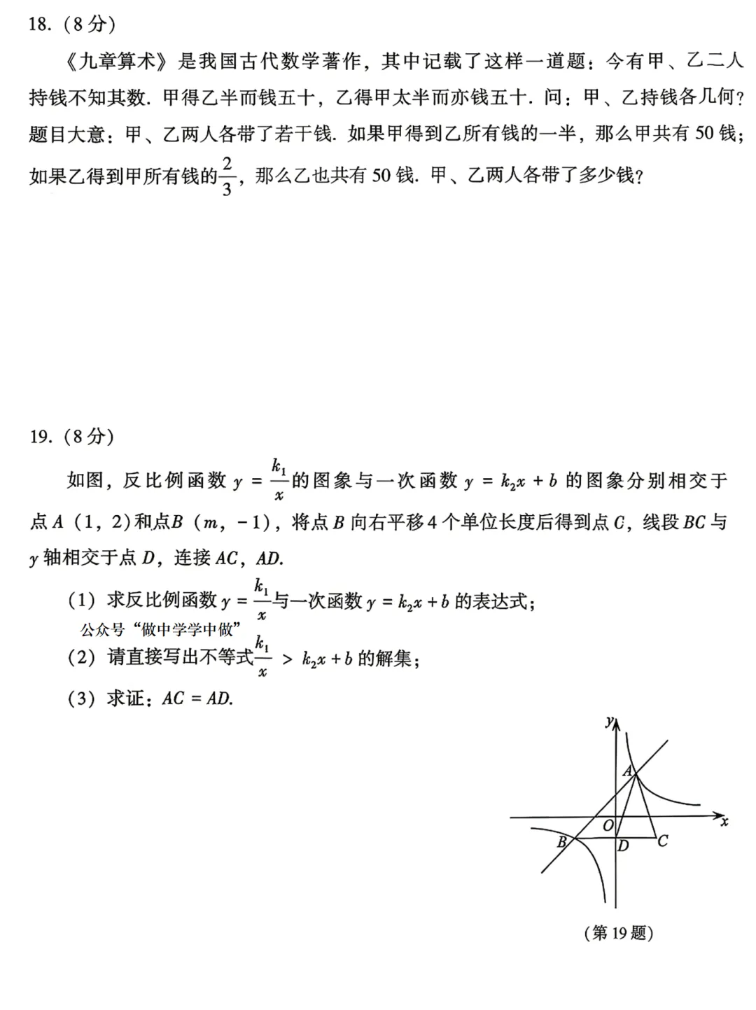 2026年5月大连市初三数学二模试卷及答案-第10张图片-四季读书网