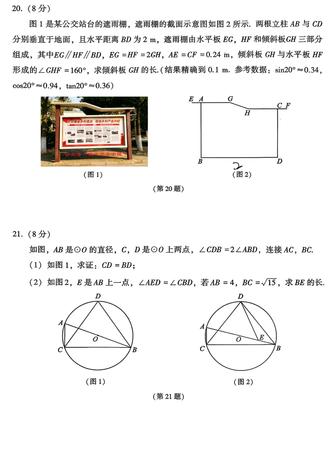 2026年5月大连市初三数学二模试卷及答案-第11张图片-四季读书网