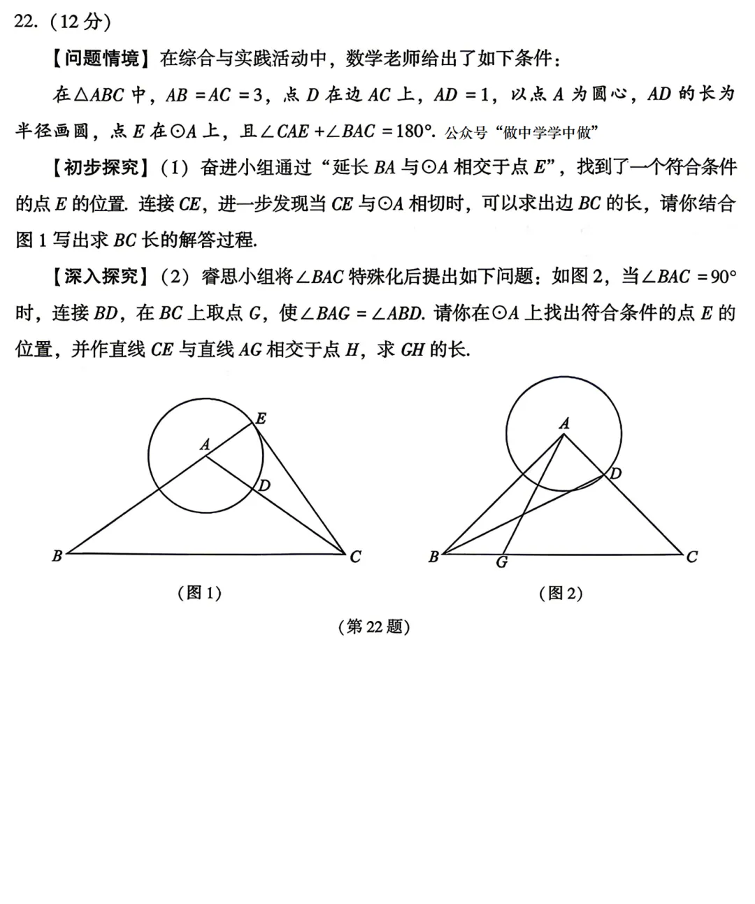 2026年5月大连市初三数学二模试卷及答案-第12张图片-四季读书网