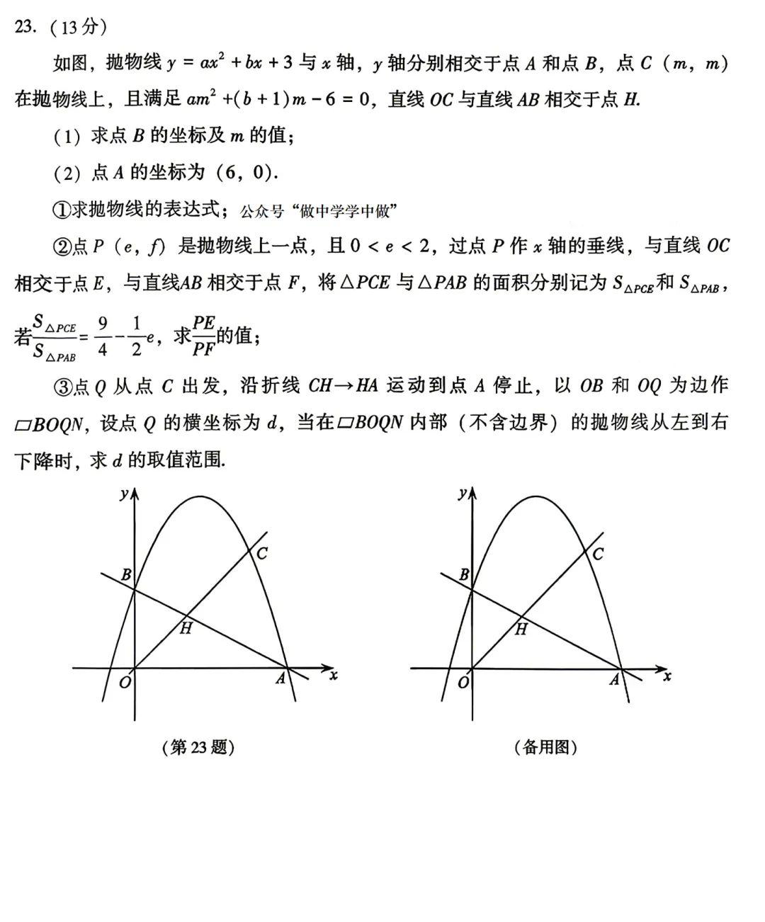 2026年5月大连市初三数学二模试卷及答案-第13张图片-四季读书网