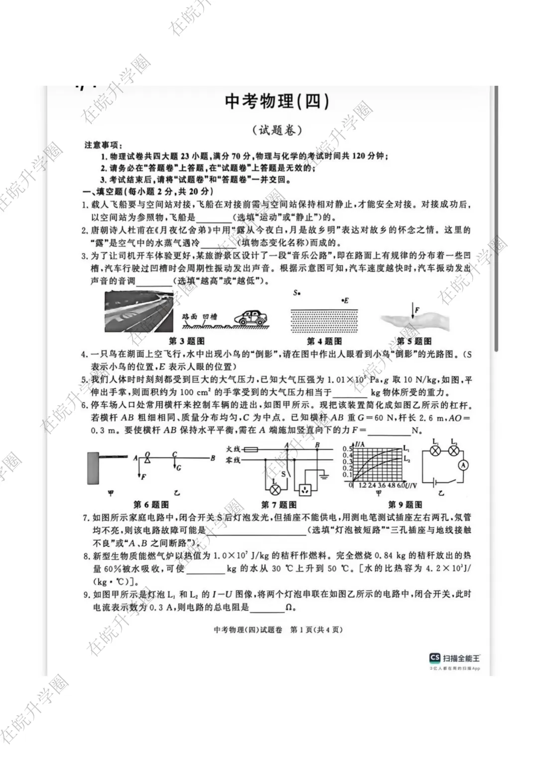 最新!合肥38中本2026年中考三模试卷,含详细解析,速领!-第2张图片-四季读书网