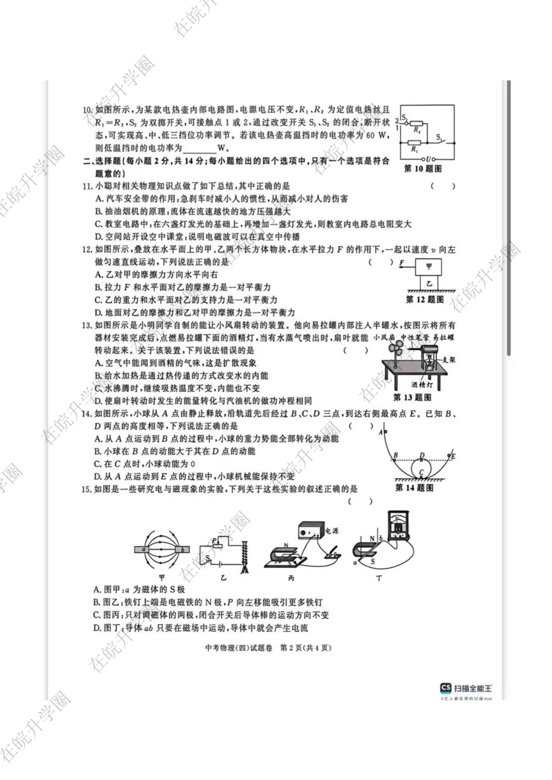 最新!合肥38中本2026年中考三模试卷,含详细解析,速领!-第3张图片-四季读书网