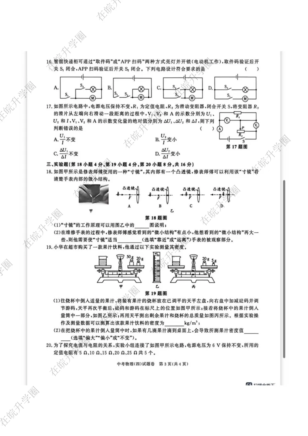 最新!合肥38中本2026年中考三模试卷,含详细解析,速领!-第4张图片-四季读书网