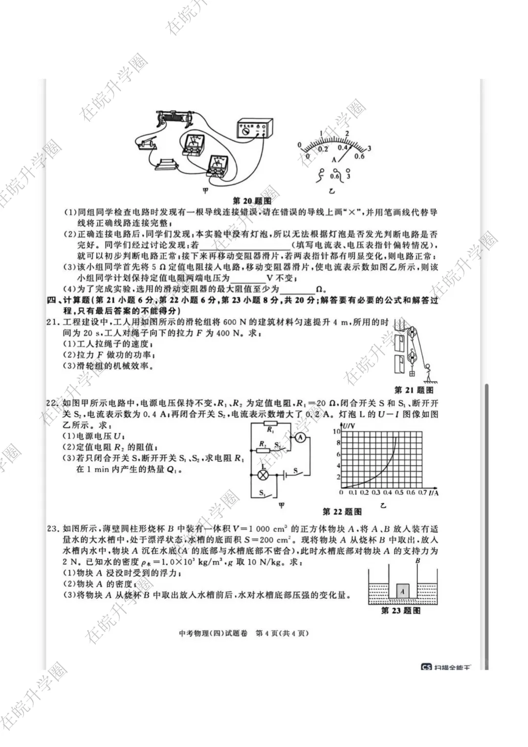 最新!合肥38中本2026年中考三模试卷,含详细解析,速领!-第5张图片-四季读书网