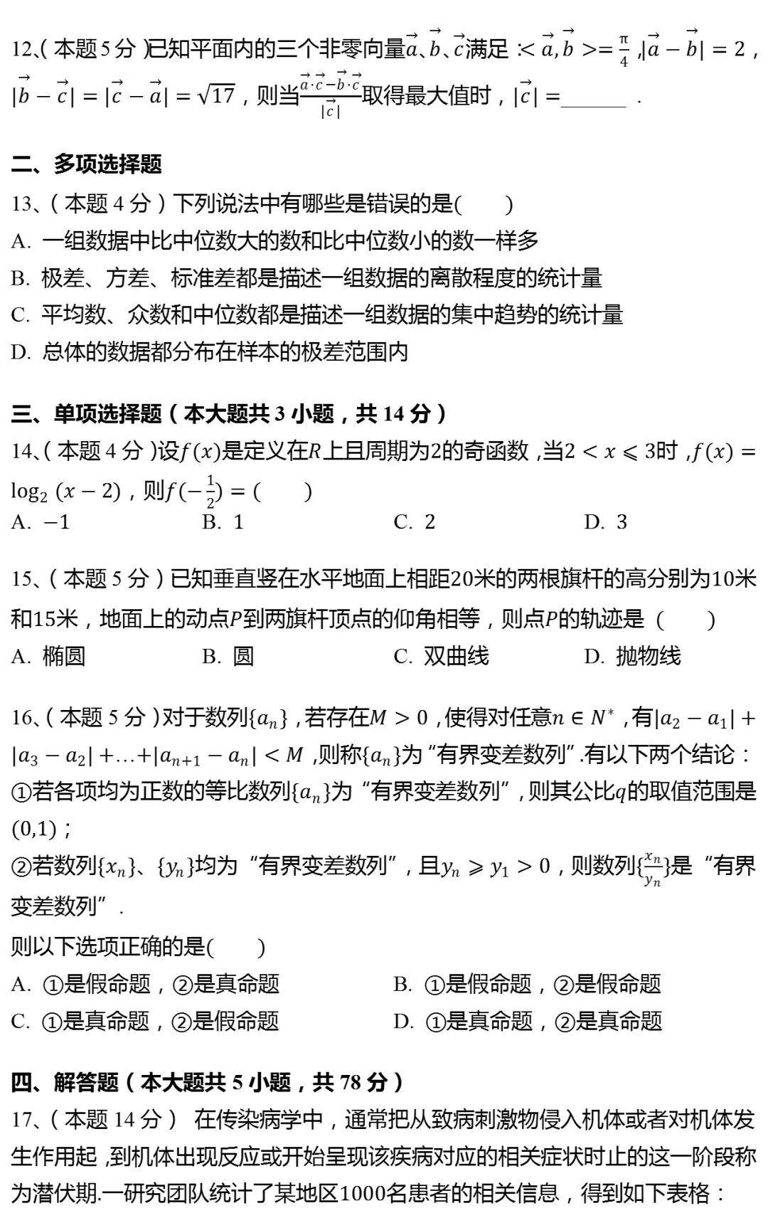2026年上海市青浦区高考数学二模试卷-第2张图片-四季读书网