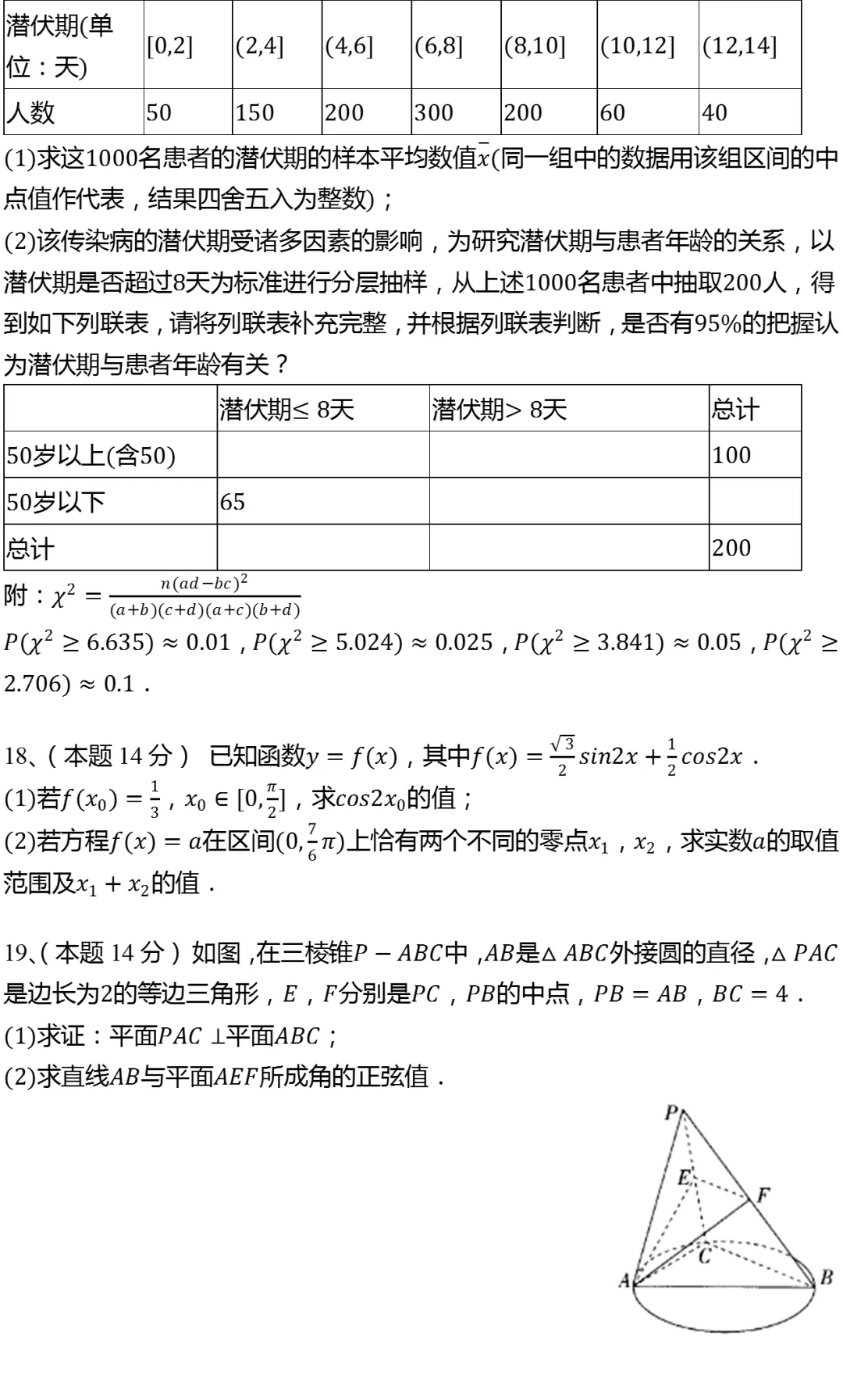 2026年上海市青浦区高考数学二模试卷-第3张图片-四季读书网
