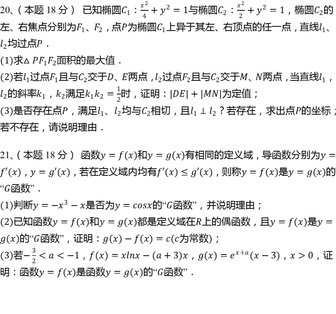 2026年上海市青浦区高考数学二模试卷-第4张图片-四季读书网